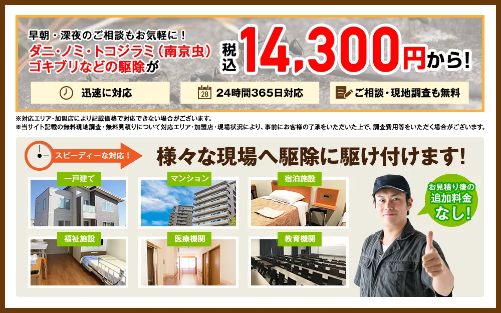 害虫駆除navi