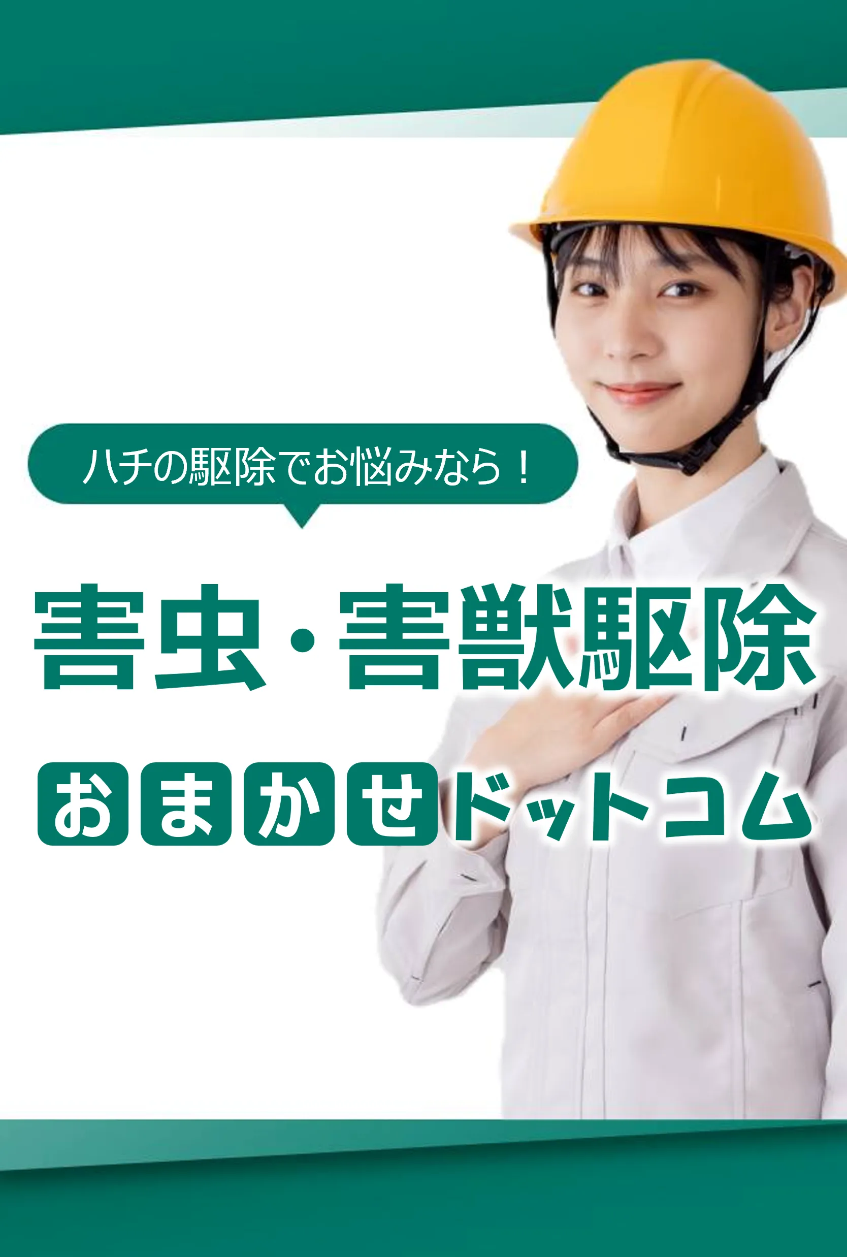 京都市上京区のハチ駆除・蜂の巣駆除おすすめ業者５選！選び方と費用相場を徹底解説