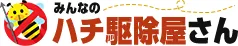 みんなのハチ駆除屋さん