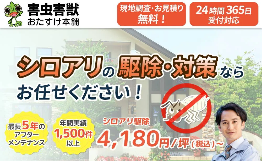 害虫害獣おたすけ本舗
